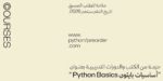 ⁦غروب هندسي - Ghroob Geometric - خط نسخ هندسي⁩ - الصورة ⁦5⁩