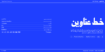 ⁦خط عناوين – Anaween Typeface  – خط نسخ⁩ - الصورة ⁦20⁩