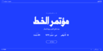 ⁦خط عناوين – Anaween Typeface  – خط نسخ⁩ - الصورة ⁦4⁩