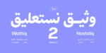 وثيق نستعليق 2 – Wathiq Nastaliq
