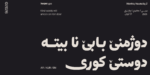 ⁦وثيق نستعليق 2 – Wathiq Nastaliq⁩ - الصورة ⁦11⁩