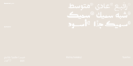 ⁦وثيق نستعليق 2 – Wathiq Nastaliq⁩ - الصورة ⁦2⁩