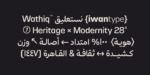 ⁦وثيق نستعليق 2 – Wathiq Nastaliq⁩ - الصورة ⁦3⁩