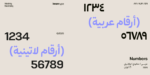 ⁦وثيق نستعليق 2 – Wathiq Nastaliq⁩ - الصورة ⁦9⁩