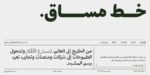 خط مساق – Masaq typeface - خط نسخ ونستعليق حديث