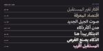⁦خط مساق – Masaq typeface - خط نسخ حديث⁩ - الصورة ⁦2⁩