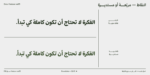 ⁦خط مساق – Masaq typeface - خط نسخ ونستعليق حديث⁩ - الصورة ⁦8⁩
