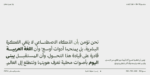 ⁦خط مساق – Masaq typeface - خط نسخ ونستعليق حديث⁩ - الصورة ⁦11⁩