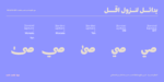 ⁦خط مساق – Masaq typeface - خط نسخ حديث⁩ - الصورة ⁦14⁩
