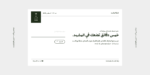 ⁦خط مساق – Masaq typeface - خط نسخ ونستعليق حديث⁩ - الصورة ⁦16⁩
