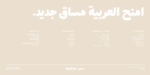 ⁦خط مساق – Masaq typeface - خط نسخ حديث⁩ - الصورة ⁦17⁩