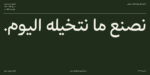 ⁦خط مساق – Masaq typeface - خط نسخ ونستعليق حديث⁩ - الصورة ⁦20⁩