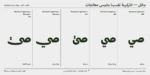 ⁦خط مساق – Masaq typeface - خط نسخ ونستعليق حديث⁩ - الصورة ⁦23⁩