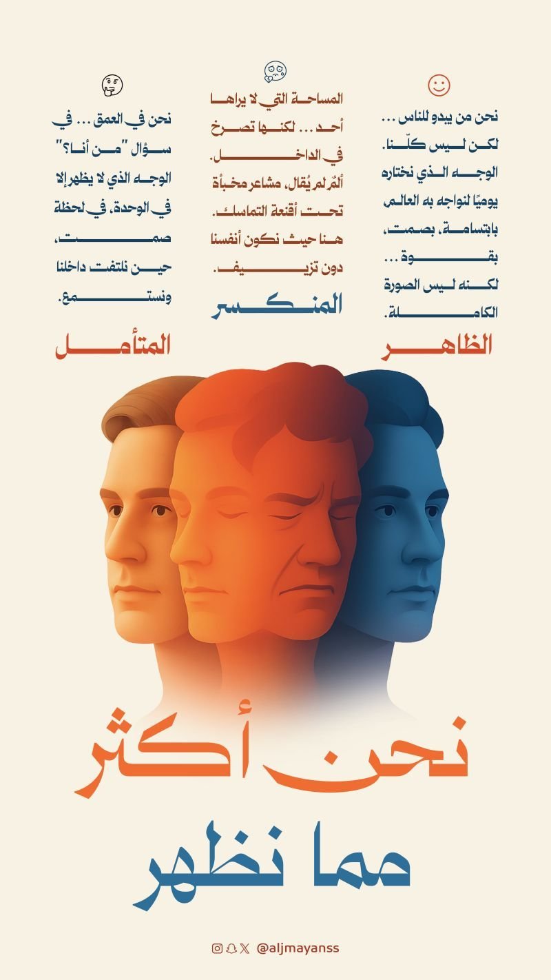 خط آصال في تصميم من أنس الجماعي (2 من 2)