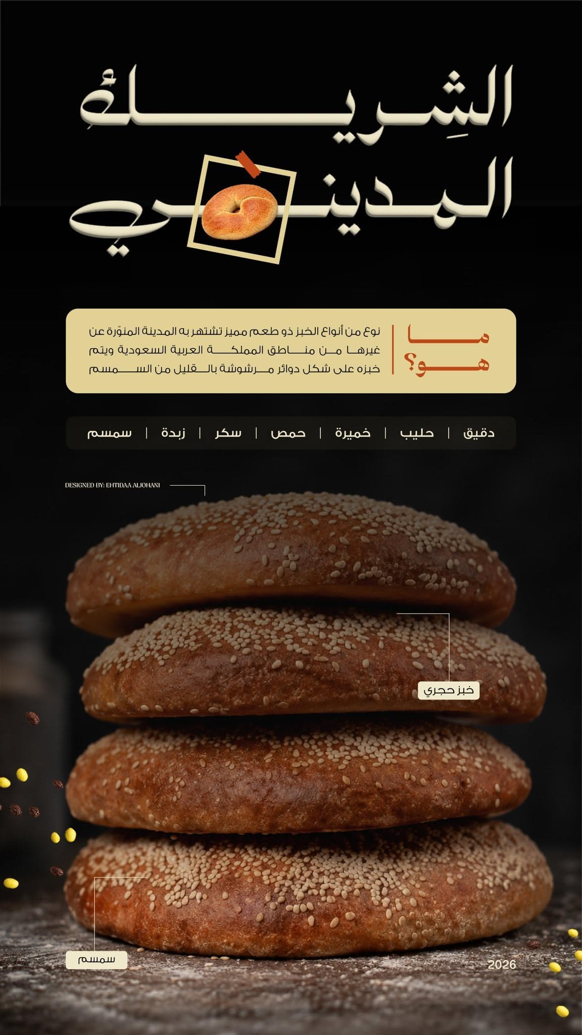 استخدام خط ديوان نستعليق — اهتِداء الجهني