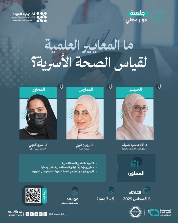 خط فاطمة في تصميم من جمعية المودة للتنمية الأسرية (2 من 2)