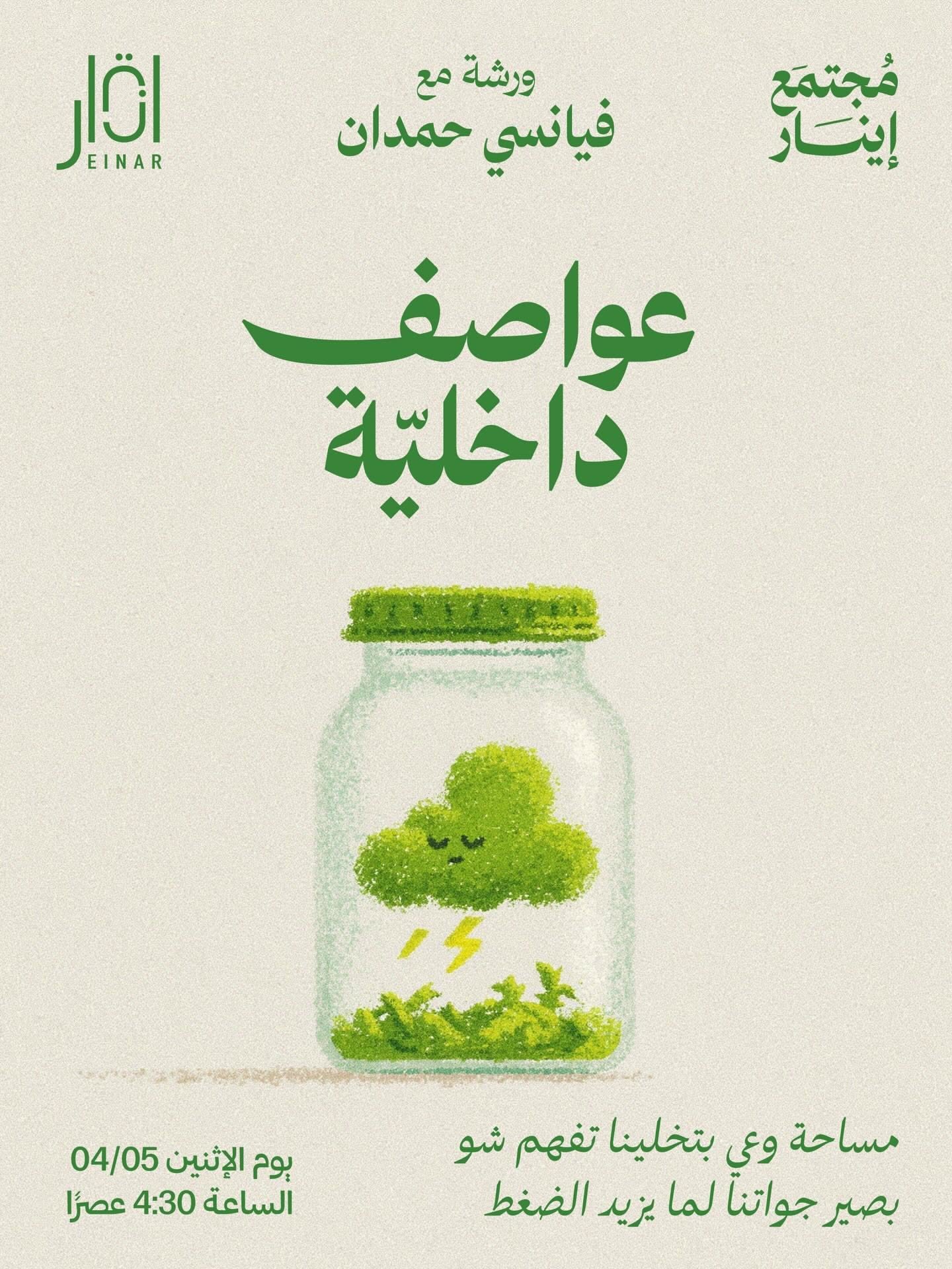 استخدام خط فاطمة — إينار مركز الشباب المقدسي