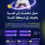 استخدام خط فاطمة — CODE NINE66 — وزارة الاتصالات