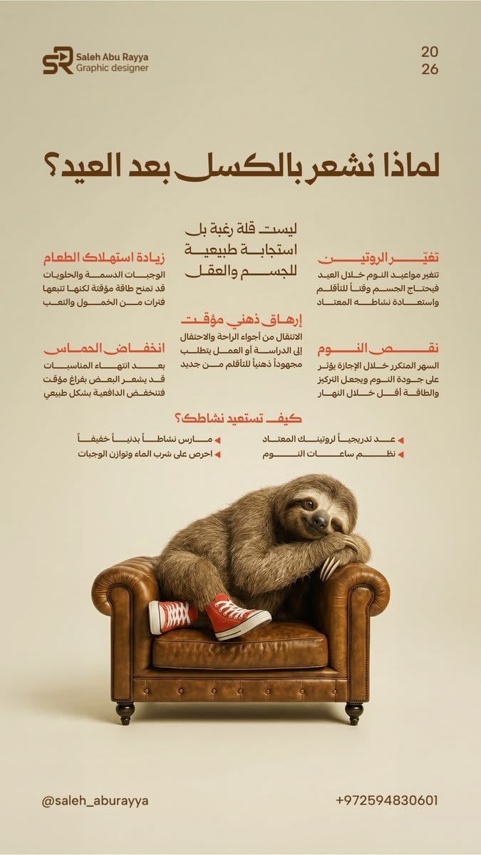 استخدام خط فاطمة — Salah Abu Rayya
