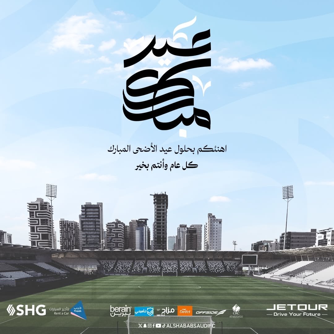 استخدام خط فاطمة — نادي الشباب السعودي