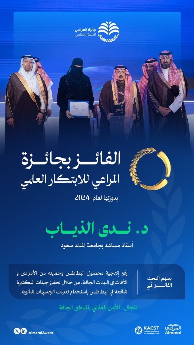 خط جائزة المراعي للابتكار العلمي|fatima-arabic-typeface في تصميم من جائزة المراعي للابتكار العلمي