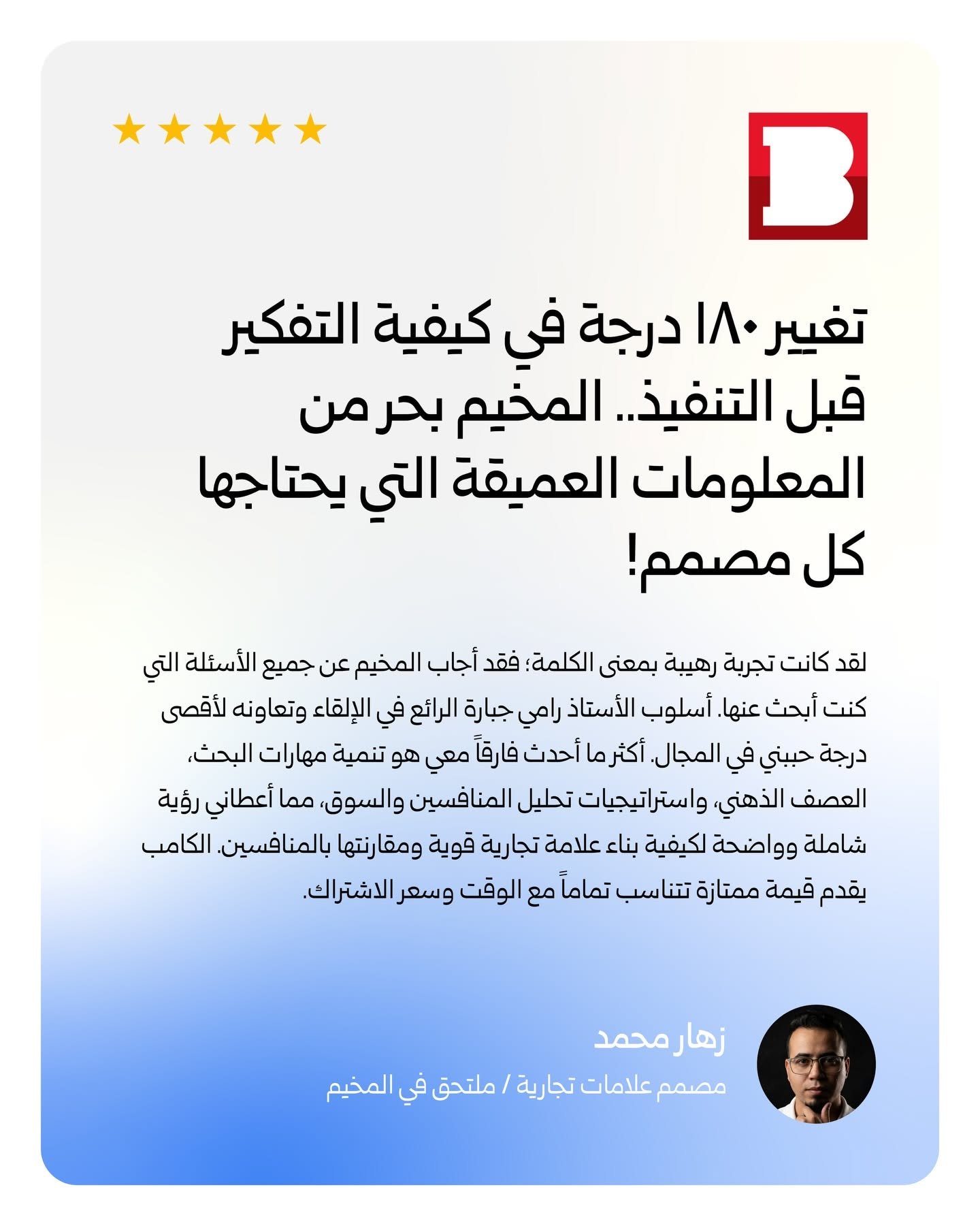الجزء الأول لبعض من آراء الملتحقين في مخيم التدريب @branders — بخط غروب
