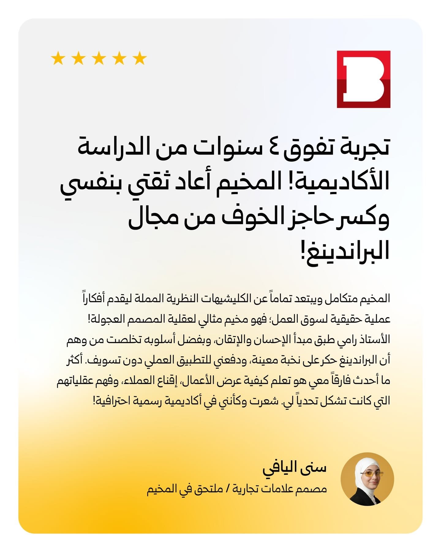 الجزء الأول لبعض من آراء الملتحقين في مخيم التدريب @branders — بخط غروب