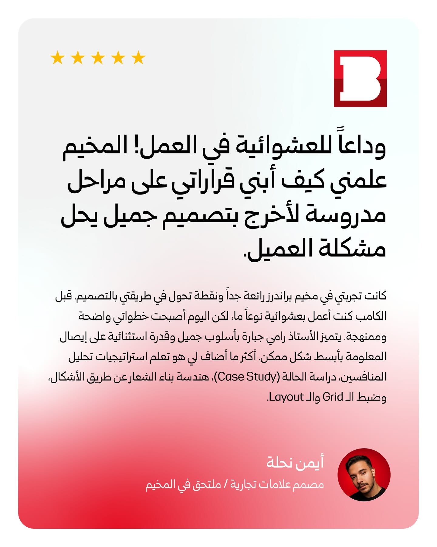 الجزء الأول لبعض من آراء الملتحقين في مخيم التدريب @branders — بخط غروب