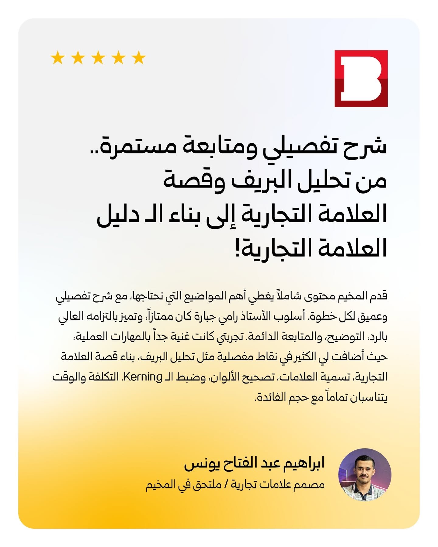الجزء الأول لبعض من آراء الملتحقين في مخيم التدريب @branders — بخط غروب