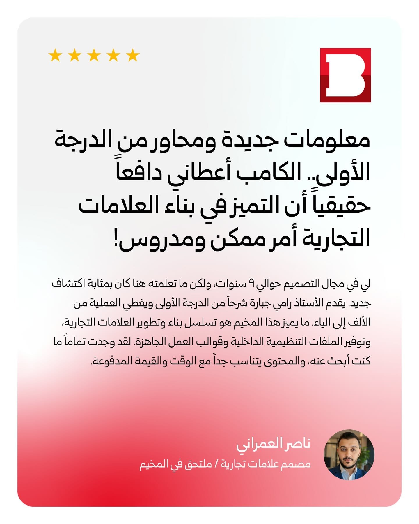 الجزء الأول لبعض من آراء الملتحقين في مخيم التدريب @branders — بخط غروب