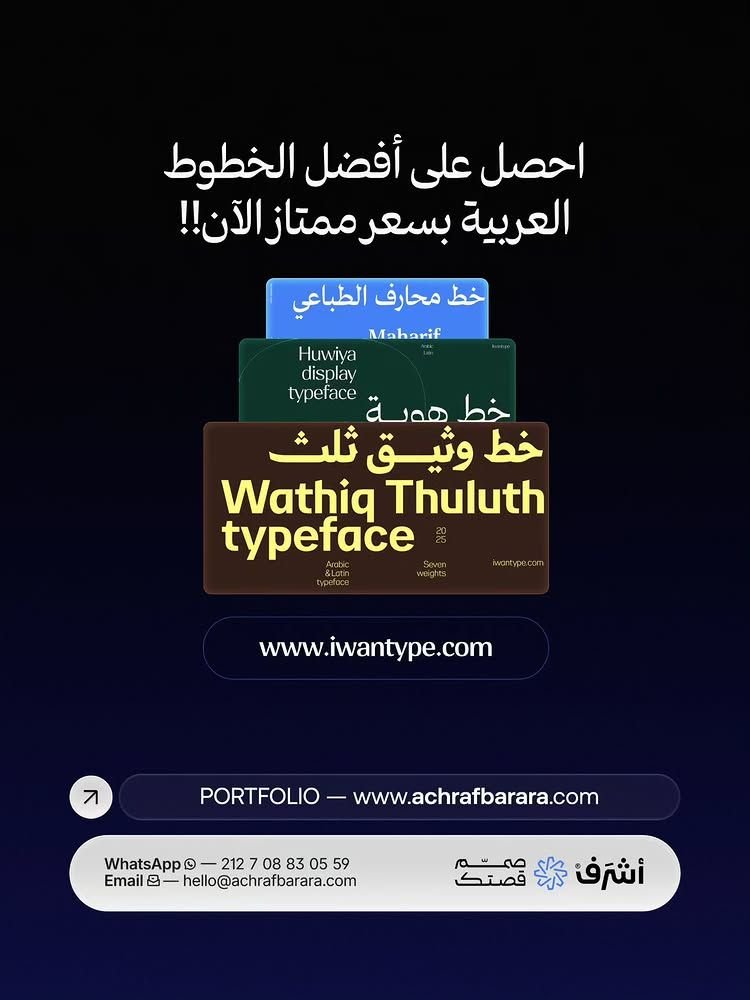 استخدام خط هوية للعناوين — Achraf Barara