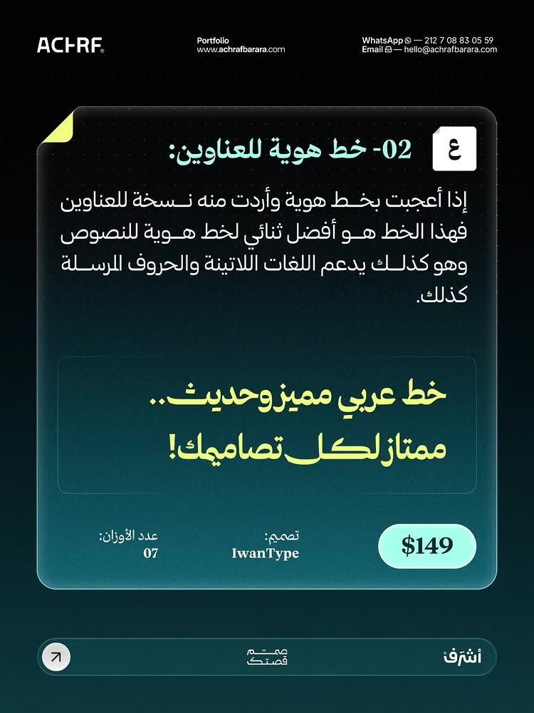 خط Achraf Barara|huwiya-display في تصميم من Achraf Barara (2 من 4)