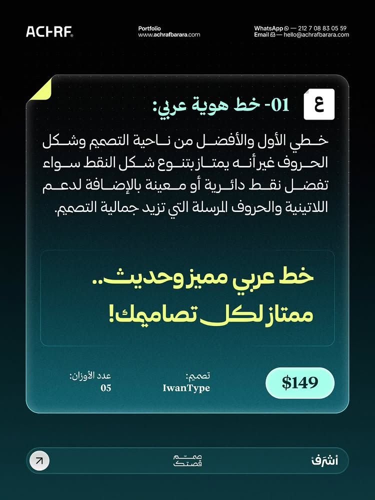 استخدام خط هوية — Achraf Barara