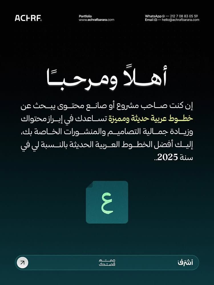 خط Achraf Barara|huwiya في تصميم من Achraf Barara (2 من 7)