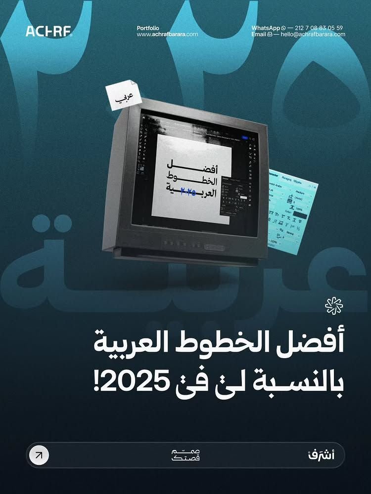 خط Achraf Barara|huwiya في تصميم من Achraf Barara (3 من 7)