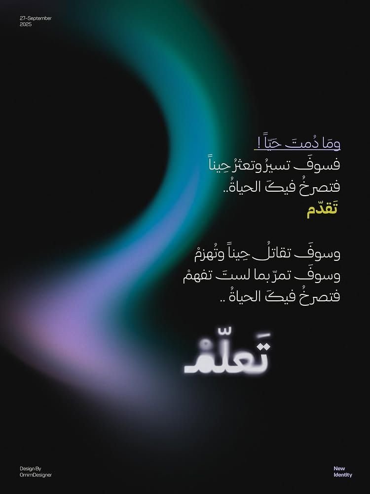 من بيت شعر لزين بن الشيخ عبدالله ولدت الهوية الجديدة 🖤 — بخط هوية