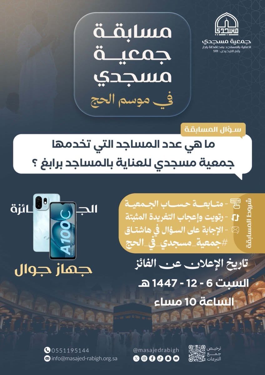 استخدام خط ايوان ظاظا — جمعية مسجدي — رابغ