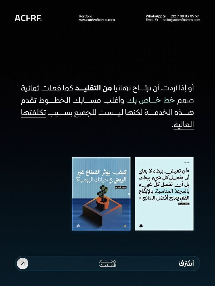 استخدام خط محارف — Achraf Barara
