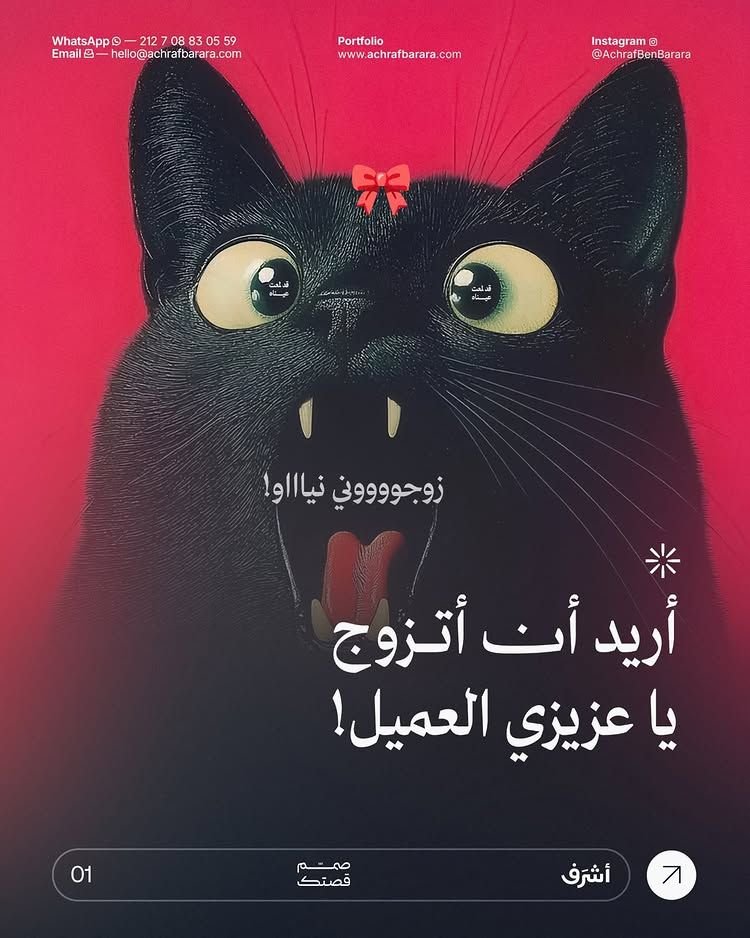خط Achraf Barara|maharif في تصميم من Achraf Barara (10 من 10)