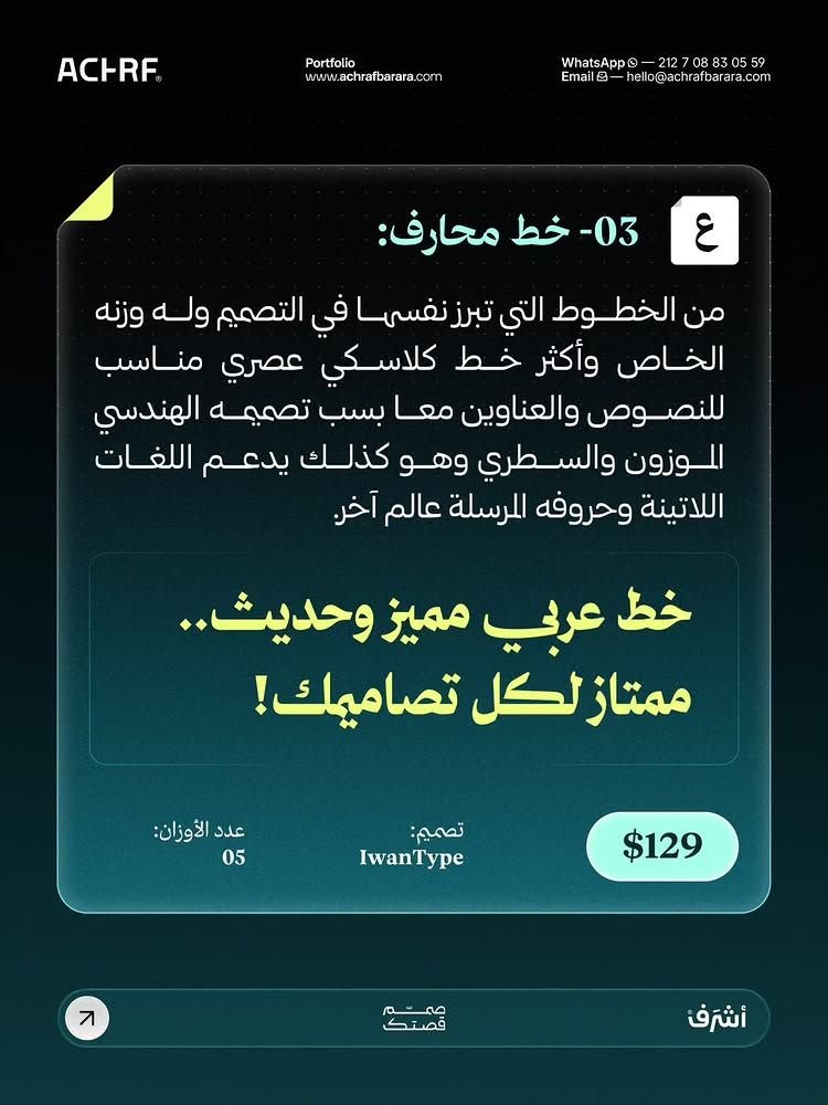 خط Achraf Barara|maharif في تصميم من Achraf Barara (2 من 10)