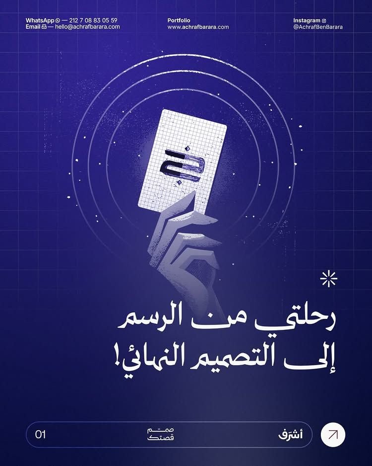 خط Achraf Barara|maharif في تصميم من Achraf Barara (3 من 10)