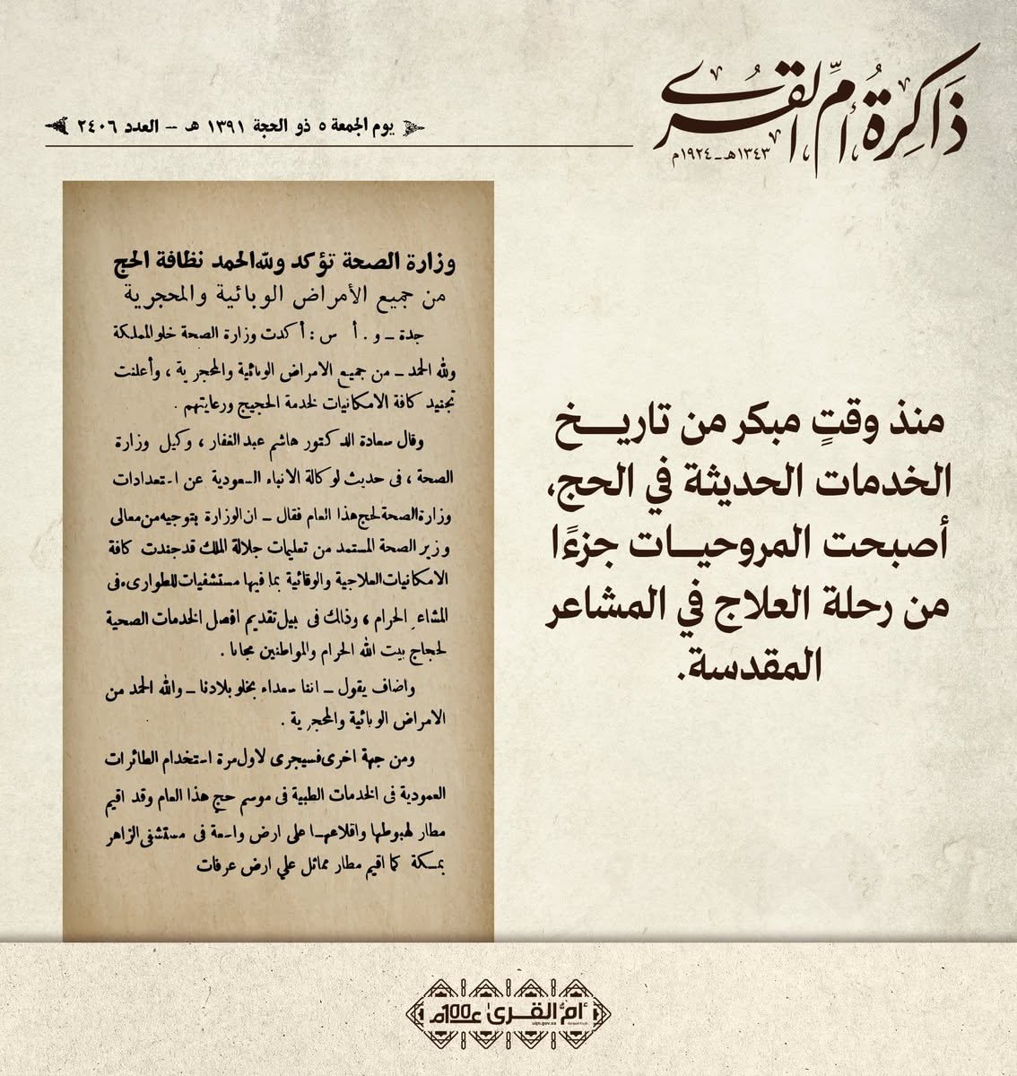 خط ذاكرة أم القرى|maharif في تصميم من ذاكرة أم القرى (4 من 4)