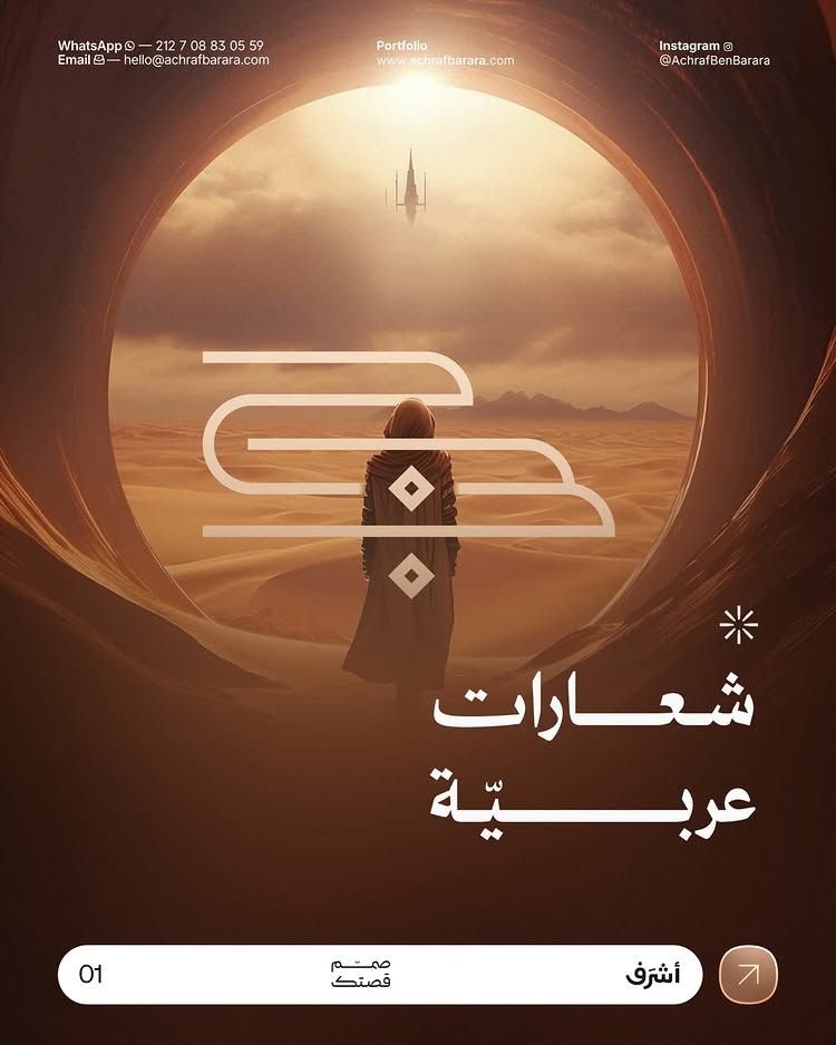 خط Achraf Barara|maharif في تصميم من Achraf Barara (6 من 10)