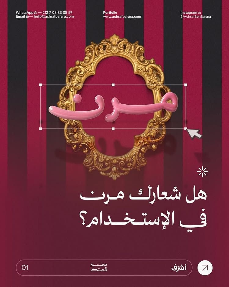 خط Achraf Barara|maharif في تصميم من Achraf Barara (9 من 10)