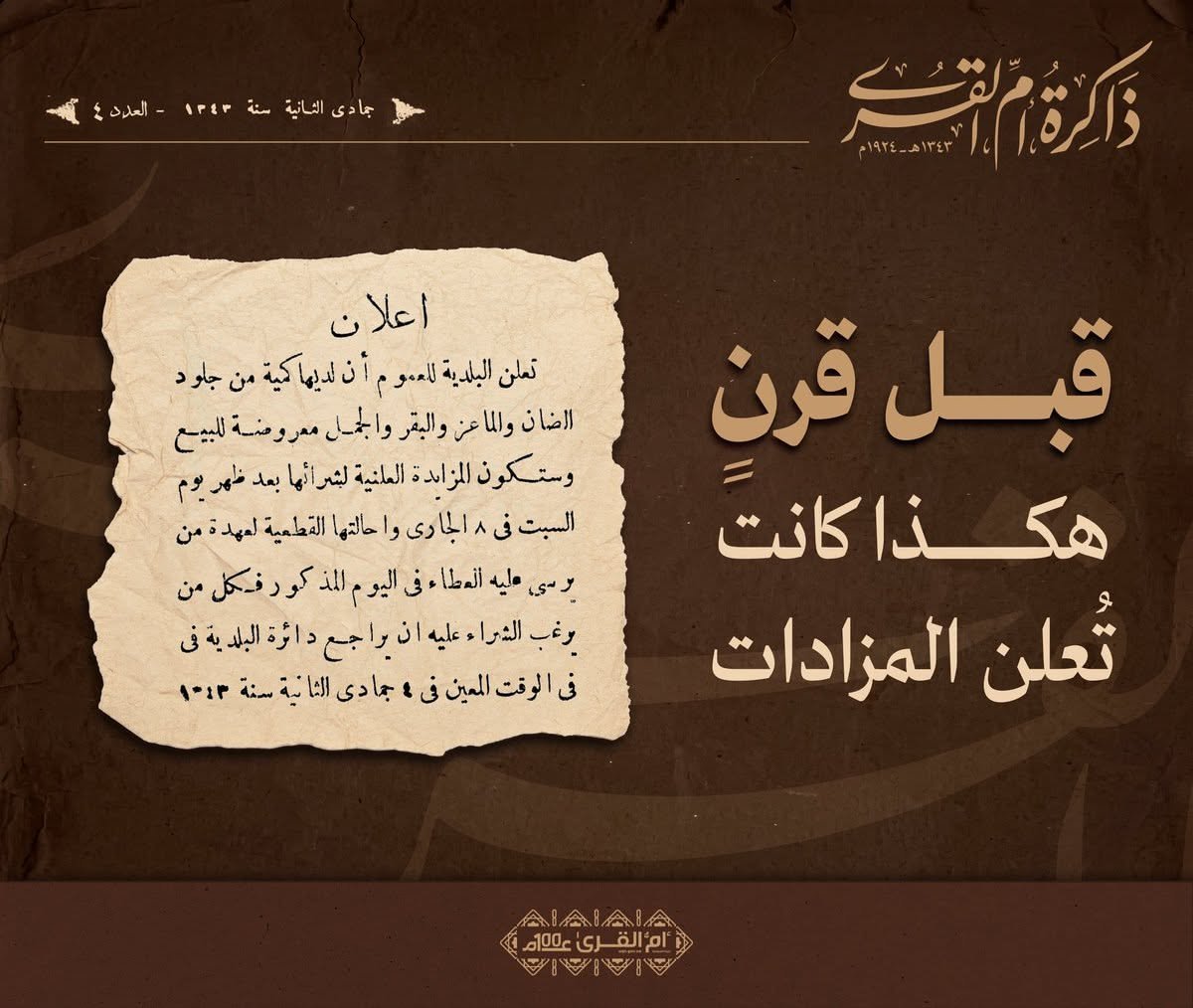 استخدام خط محارف — ذاكرة أم القرى