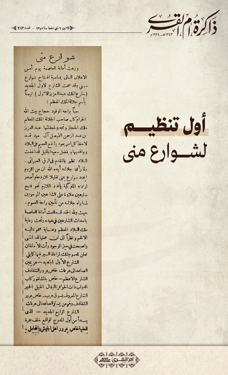 خط ذاكرة أم القرى|maharif في تصميم من ذاكرة أم القرى (2 من 4)