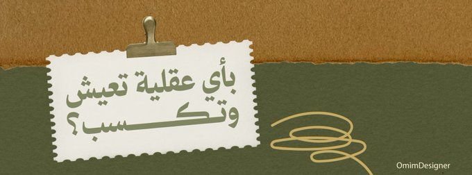 استخدام خط محارف — أُميم | Omimah
