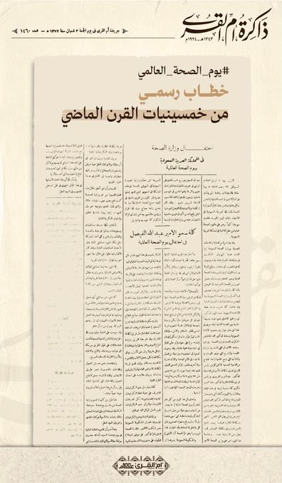 خط محارف في تصميم من جريدة أم القرى (1 من 4)