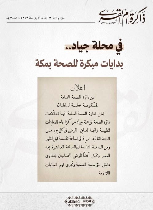 خط محارف في تصميم من جريدة أم القرى (2 من 4)