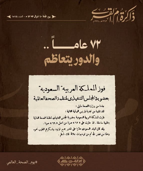 خط محارف في تصميم من جريدة أم القرى (3 من 4)